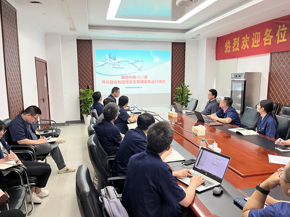 FUN88乐天使召开2025年两化融合与信息安全管理评审会议